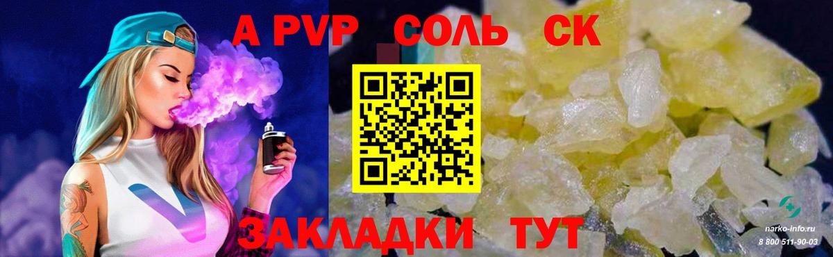 A PVP кристаллы Кудымкар