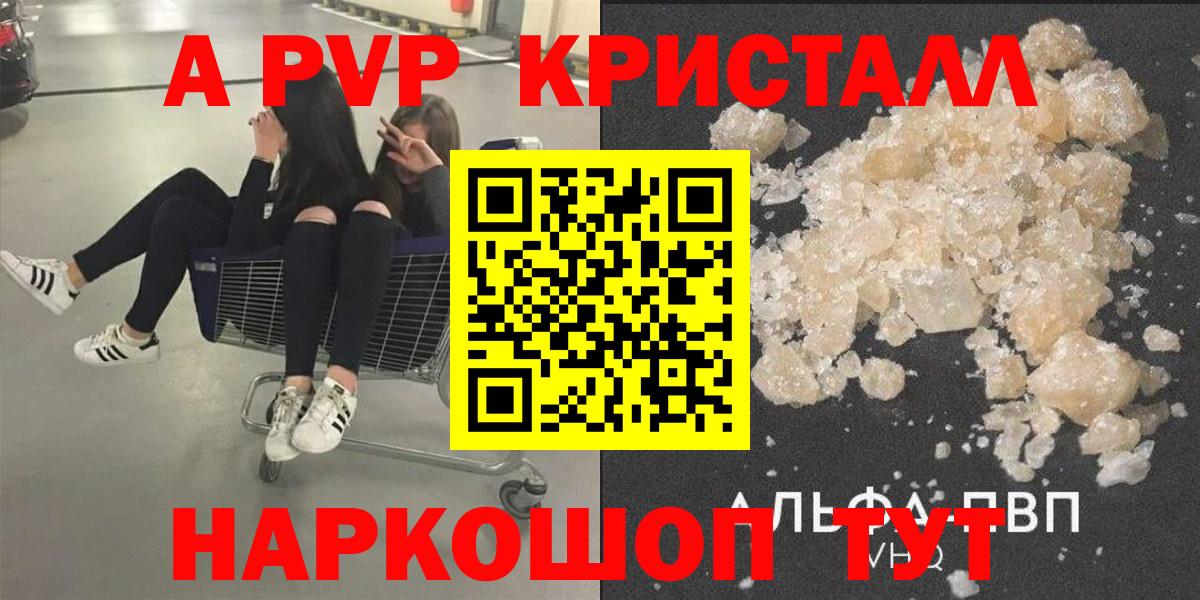 А ПВП VHQ  A PVP VHQ  A PVP крисы CK  Вход с VPN  Кудымкар 
