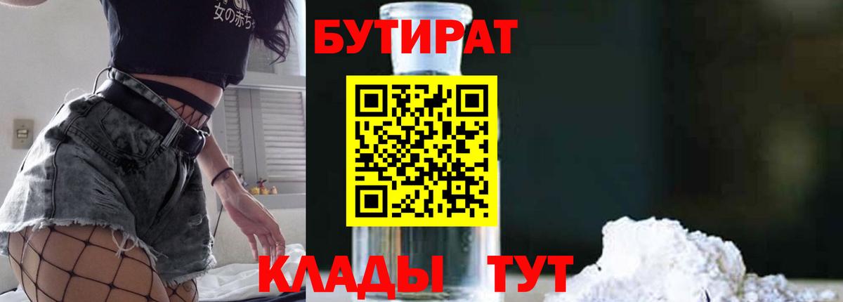Бутират вода Кудымкар
