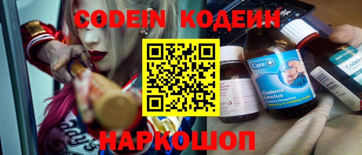 Кодеин Purple Drank Кудымкар