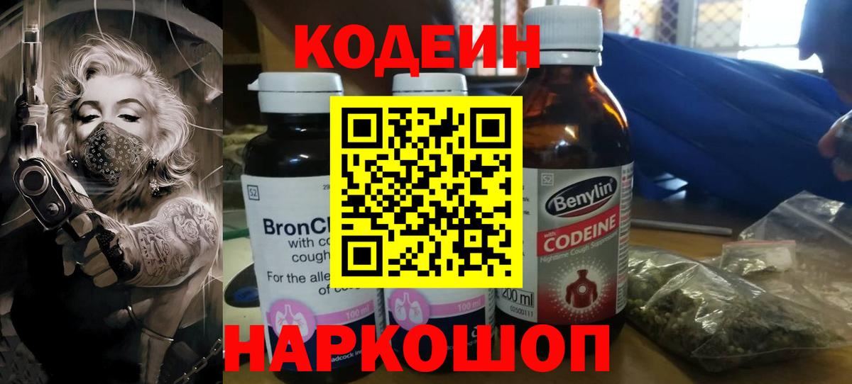 Кудымкар  Codein Purple Drank  Вход с VPN  Кодеин Purple Drank 