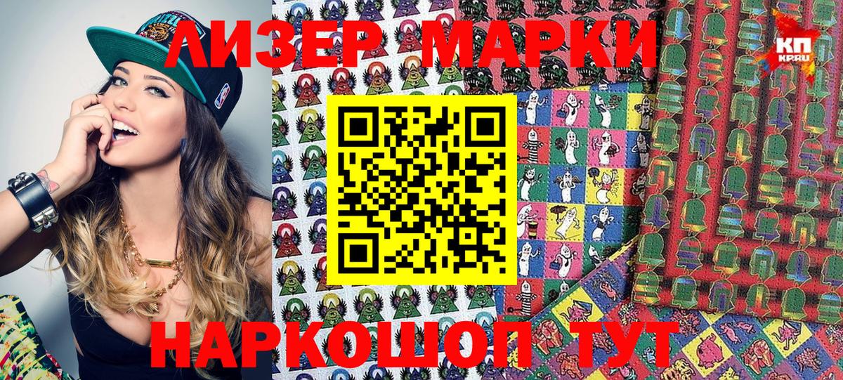 Наркотические марки 1500мкг Кудымкар